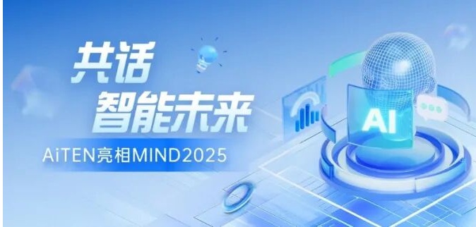 聚焦MIND2025丨zoty中欧与全球顶尖学者共探具身智能新篇章